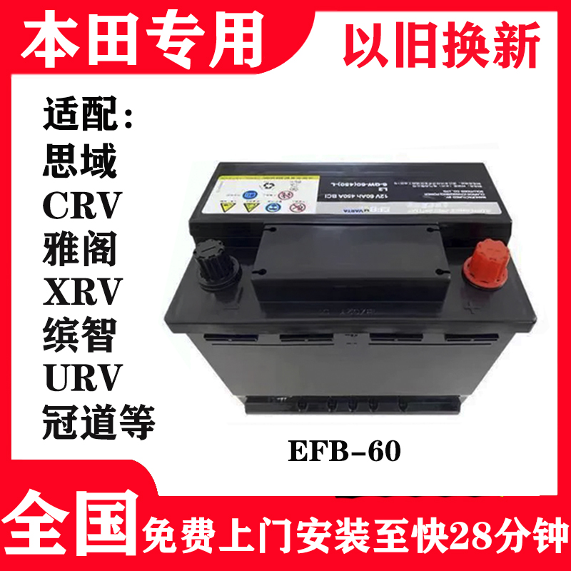 本田汽车蓄电池启停12v电瓶适配思域雅阁凌派C缤智URV冠道XRV皓影