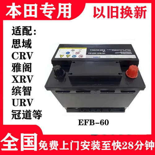 本田汽车蓄电池启停12v电瓶适配思域雅阁凌派C缤智URV冠道XRV皓影