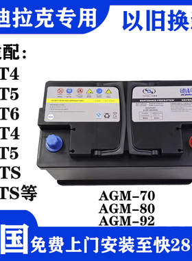 凯迪拉克原装汽车蓄电池启停12V电瓶ATS/XTS/CTS/XT4XT5XT6CT456
