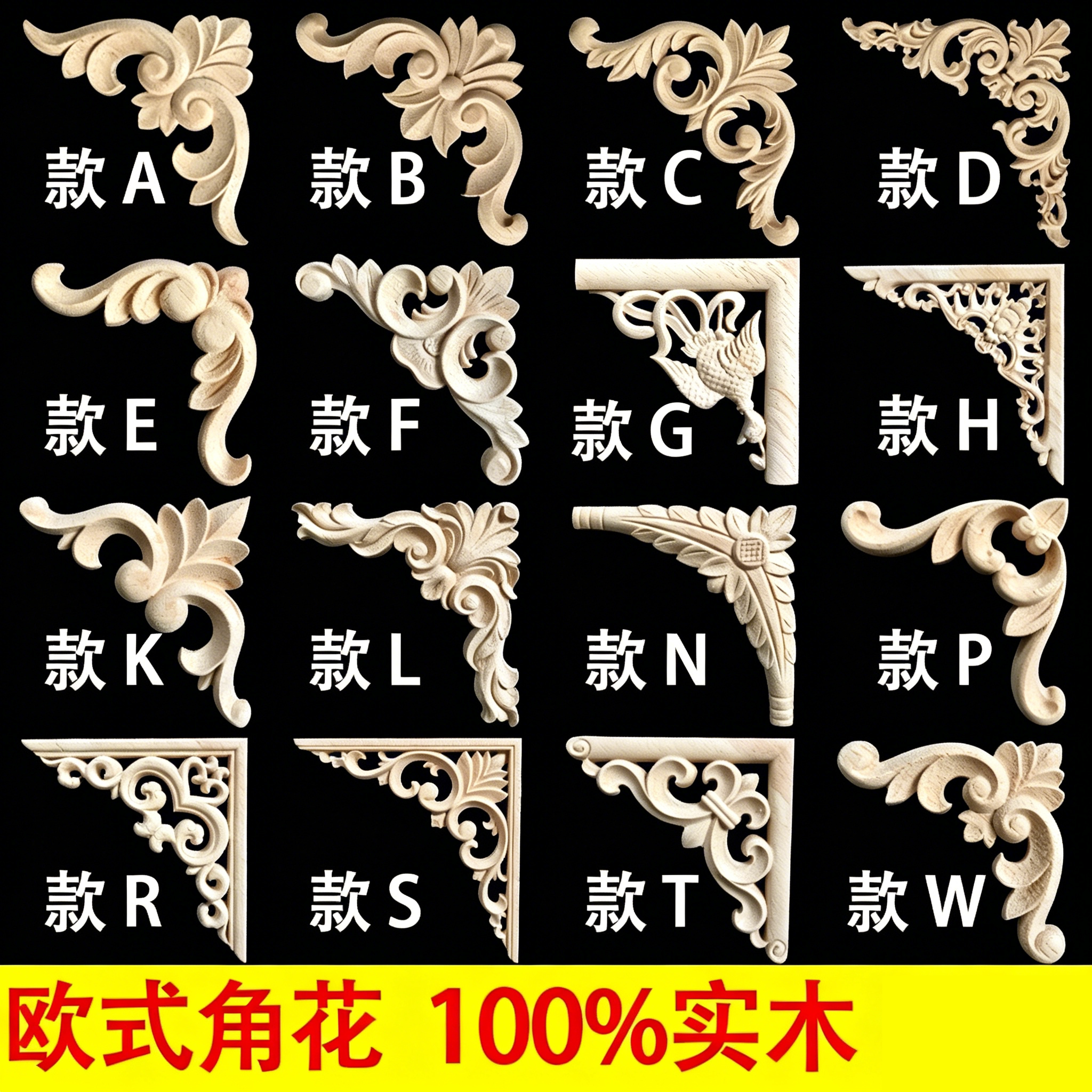 实木贴花欧式木雕花角花家具柜门花格片角花装饰东阳浮雕雕花贴片