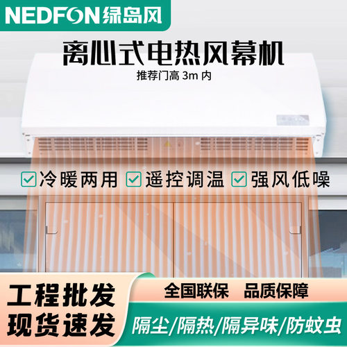 绿岛风离心式电热风幕机