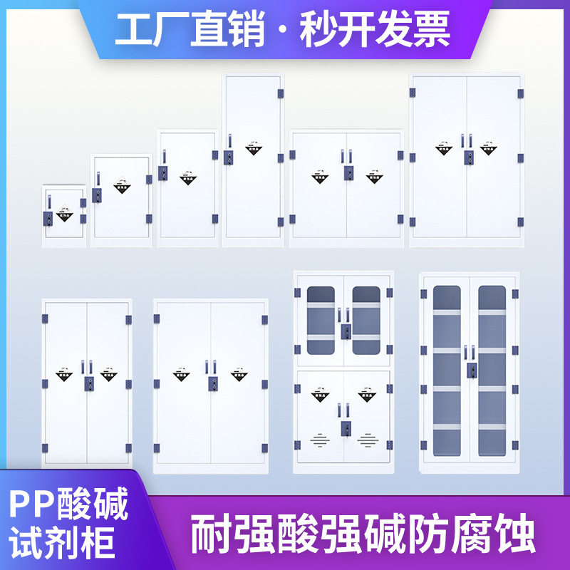 pp酸碱柜医院药品柜学校双锁试剂柜实验室器皿柜化学品安全储存柜