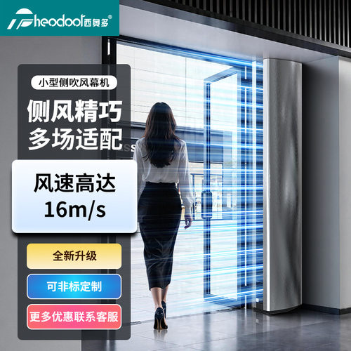 西奥多商场大风速立式侧