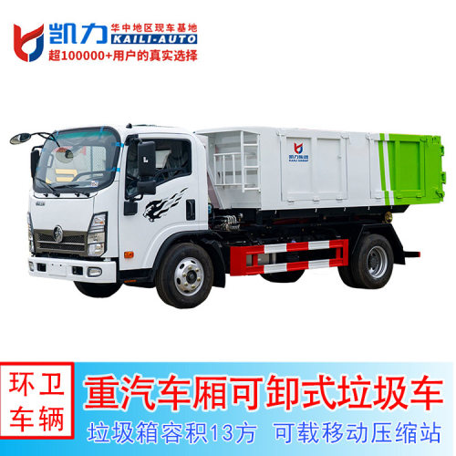 重汽蓝牌套臂10吨地下室车库建筑垃圾清运8方车厢可卸垃圾车