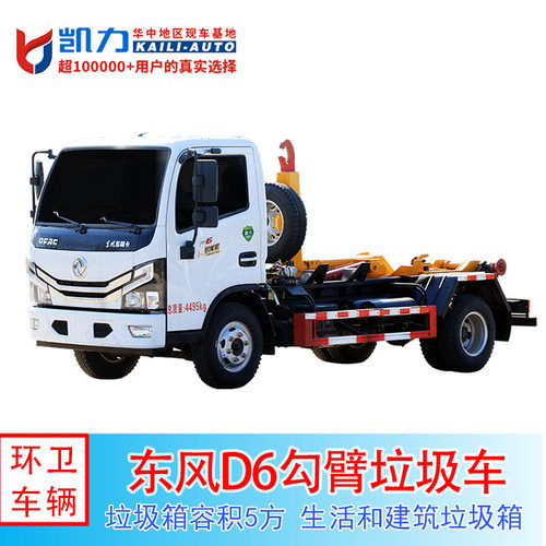 东风小多利卡D6套臂垃圾车5方蓝牌 渣土建筑装修垃圾清运一车多用