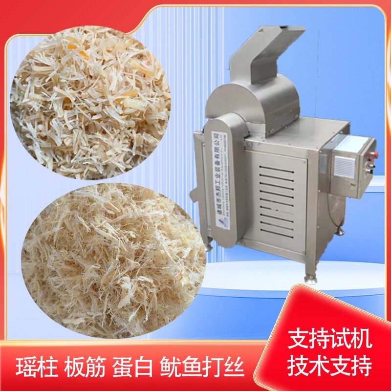 鳕鱼片拆丝机 板筋牛肉打丝机 鸡鸭肉肉丝设备