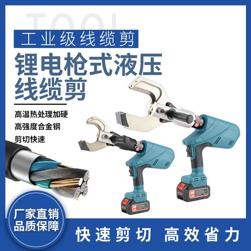 厂家直销电动液压线缆剪C