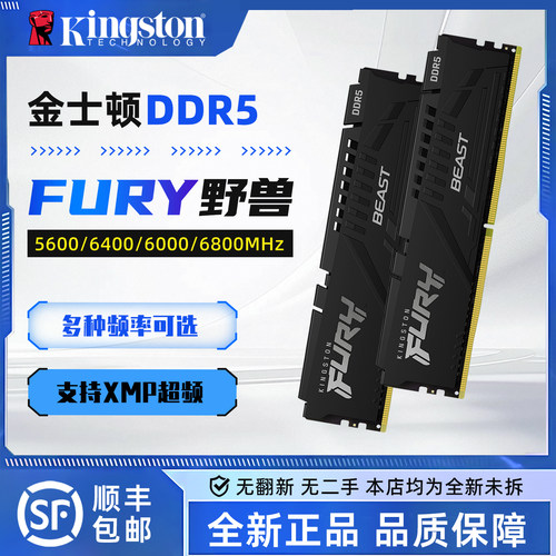 金士顿ddr5骇客神条超级野兽16g 32g 5600 6000 6800台式机内存条
