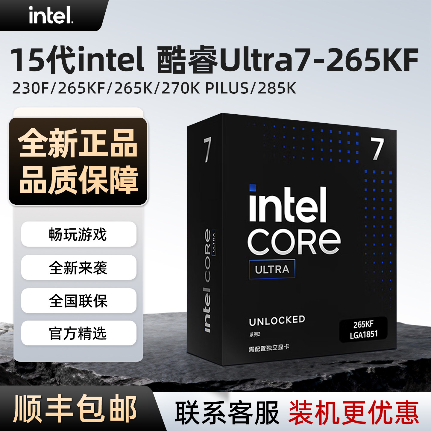 英特尔15代Ultra 5 225F/230F/U7 265KF