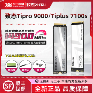 致态/致钛TiPro9000 Ti600 TiPlus7100 500G 1T 2T固态M.2硬盘SSD