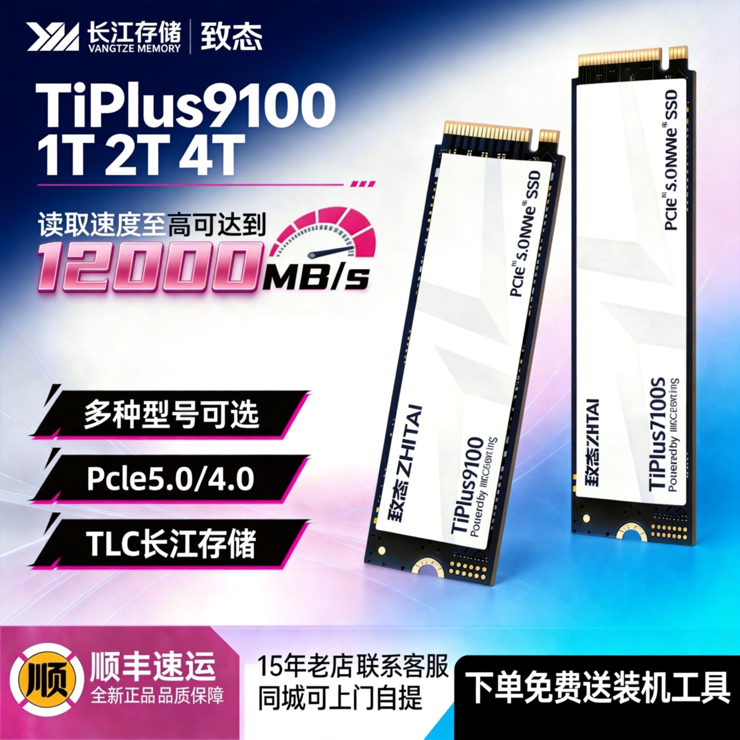 致态TiPlus9100 7100S 1TB M.2笔记本台式机SSD m2固态硬盘2TB 4T图片