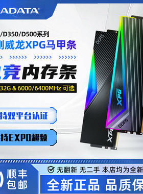 威刚XPG威龙D300/D300G/D500G DDR5 6000/6400 16G/32G电脑内存条