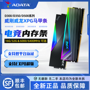 威刚XPG威龙D300/D300G/D500G DDR5 6000/6400 16G/32G电脑内存条