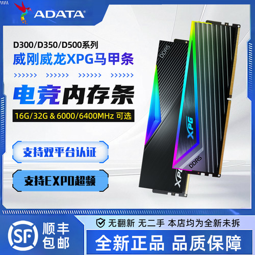 威刚XPG威龙D300/D300G/D500G DDR5 6000/6400 16G/32G电脑内存条