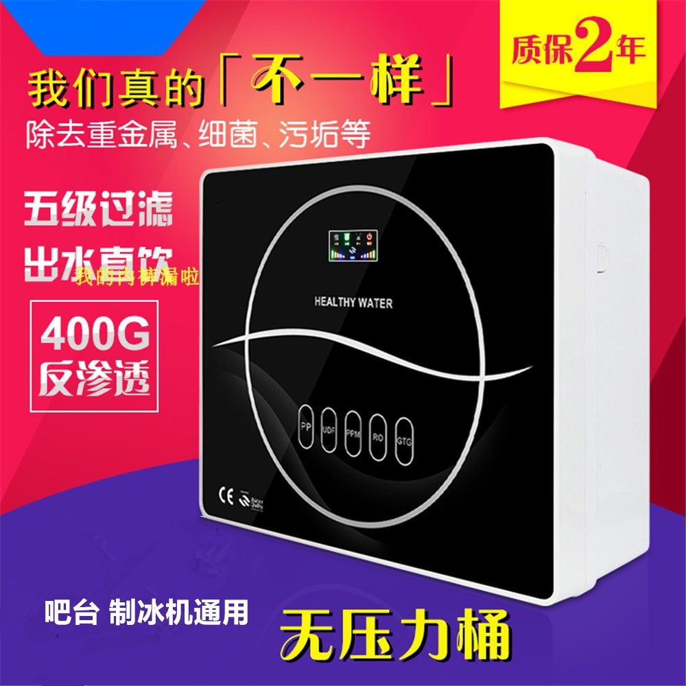 制冰机400G净水器商用大流量反渗透RO纯水机厨房吧台直饮自来水