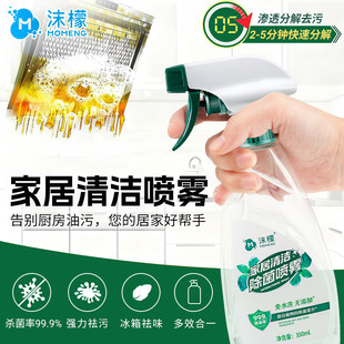 沫檬家居清洁除菌喷雾冰箱清洁剂多功能强力去污厨房台面清洁好物