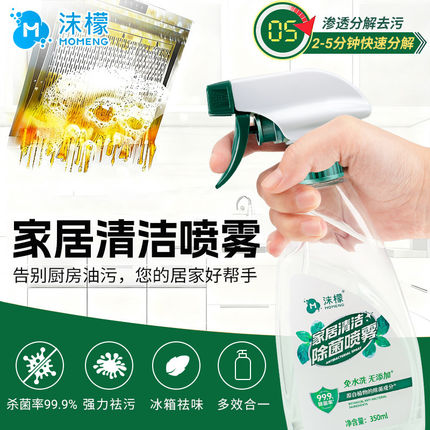 沫檬家居清洁除菌喷雾冰箱清洁剂多功能强力去污厨房台面清洁好物