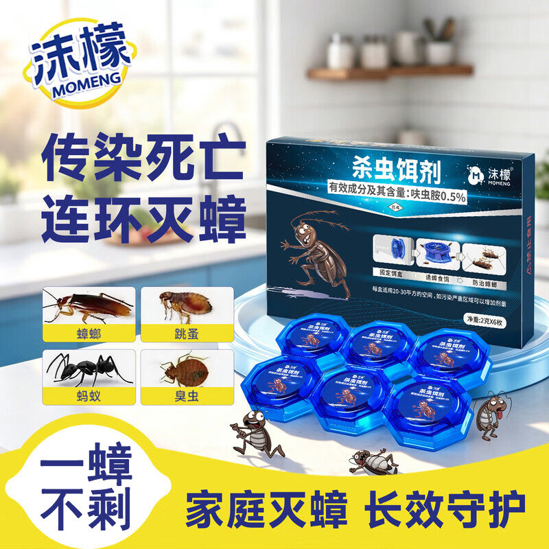 沫檬蟑螂药家用杀虫剂强力