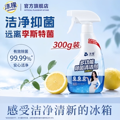沫檬多功能除菌重油污清洁剂正品