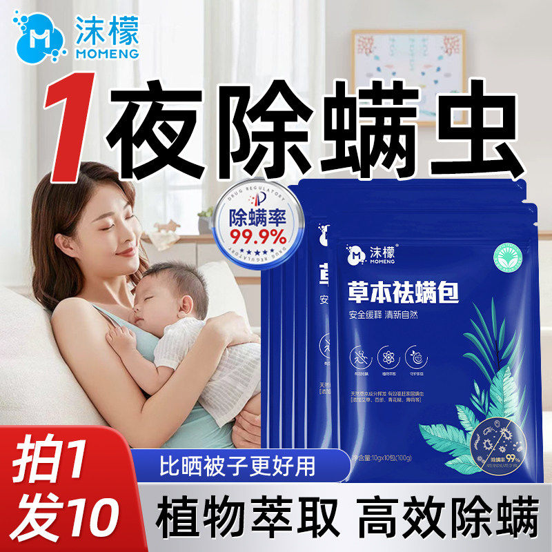 沫檬草本除螨包床上衣柜用