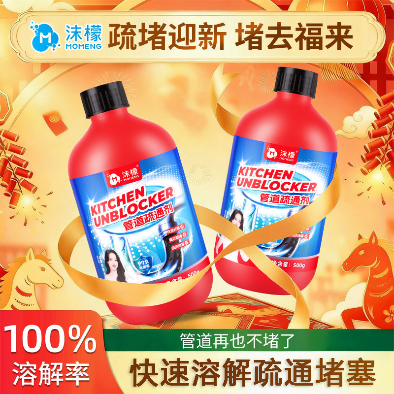 【假一罚十】沫檬管道疏通剂强力