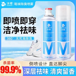 柜除臭剂除菌杀菌汗脚臭鞋 鞋 清新去异味神器 袜除臭喷雾球鞋 沫檬鞋