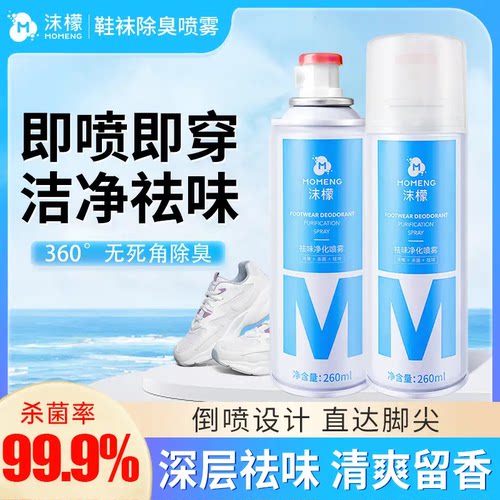 沫檬鞋袜除臭喷雾球鞋鞋柜除臭剂