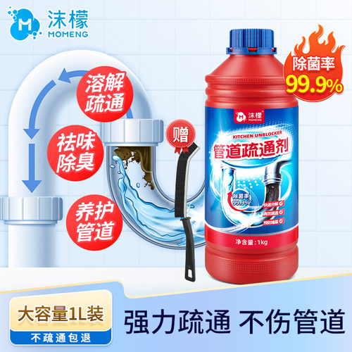 【加量不加价】沫檬管道疏通剂1L