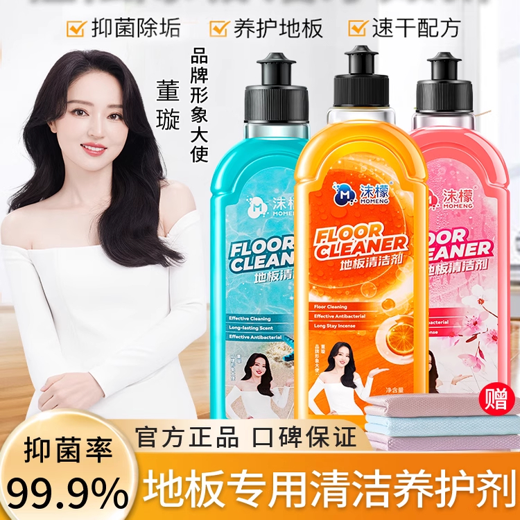 【假一罚十】沫檬地板清洁剂无痕