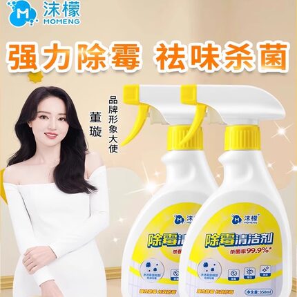 沫檬除霉剂去霉斑霉菌墙体墙面清除墙壁防发霉啫喱喷雾清洁剂瓷砖