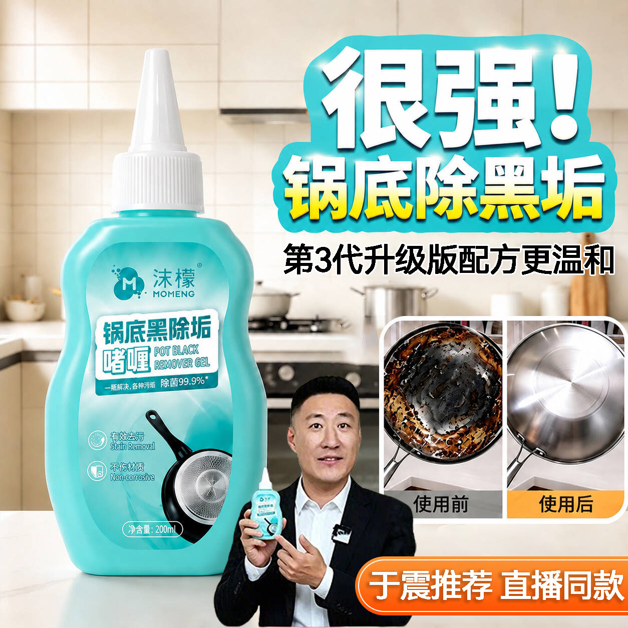沫檬锅底黑垢清洁剂强力去污柠檬蒙洗锅底啫喱不锈钢黑焦除垢