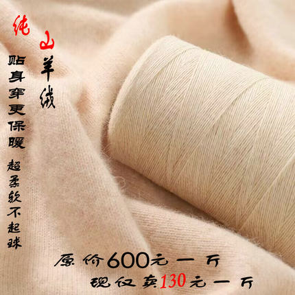 正品羊绒线纯山羊绒100%细毛线团手工编织机织围巾特级特价清仓
