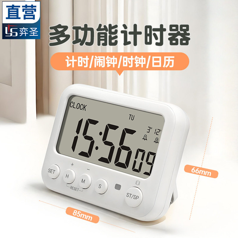 日历时钟多功能震动计时器