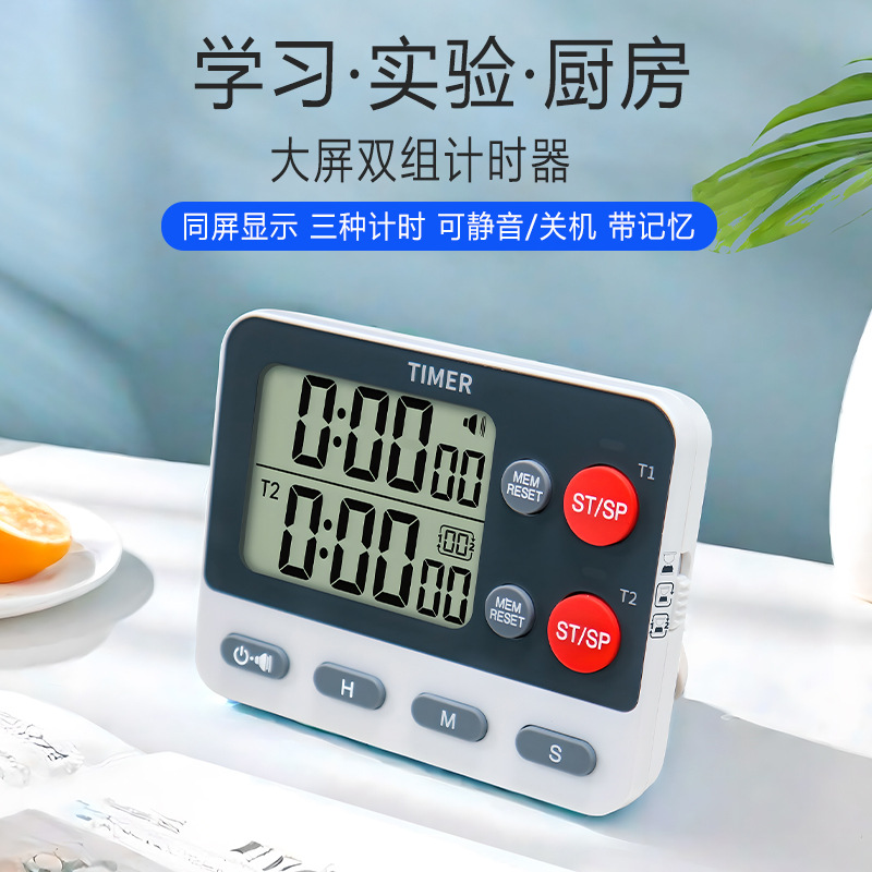 弈圣大屏双组实验学习计时器