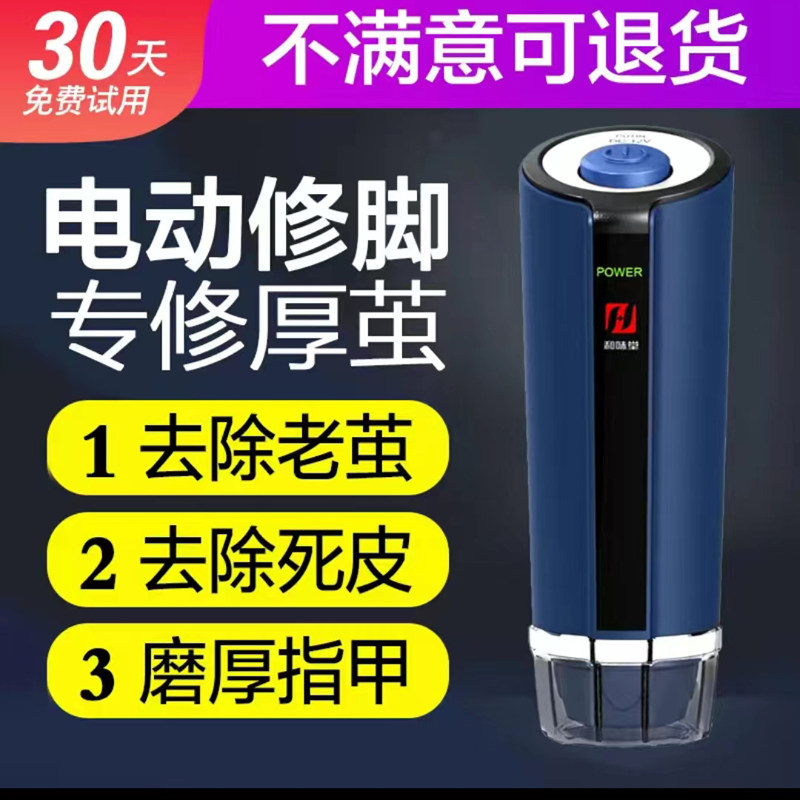 修脚器磨脚器家用磨脚神器去死皮老茧搓脚刮脚修足去茧电动修脚器