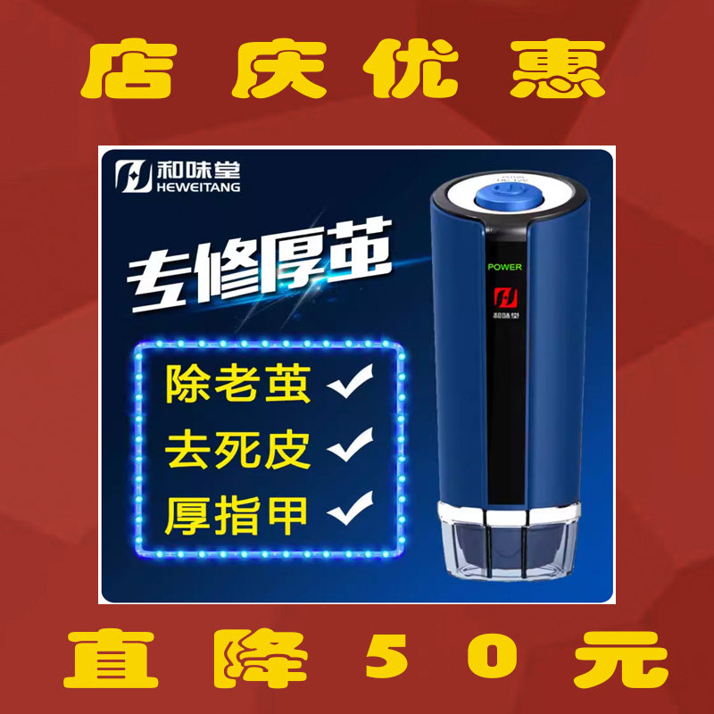 和味堂电动修脚器磨脚神器修脚刀去老茧去死皮脚皮修脚电动磨脚器