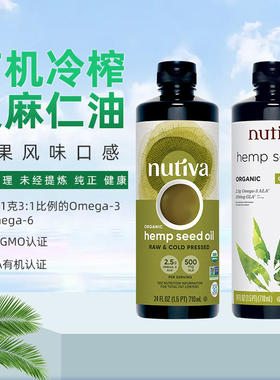 好麦芽进口Nutiva/优缇有机冷榨火麻仁油hemp oil火麻籽油710ML