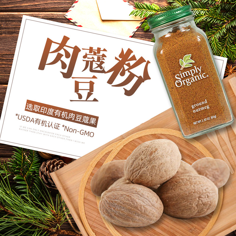好麦芽进口有机肉豆蔻粉肉蔻粉香料玉果simplyorganic nutmeg调料
