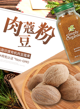 好麦芽进口有机肉豆蔻粉肉蔻粉香料玉果simplyorganic nutmeg调料