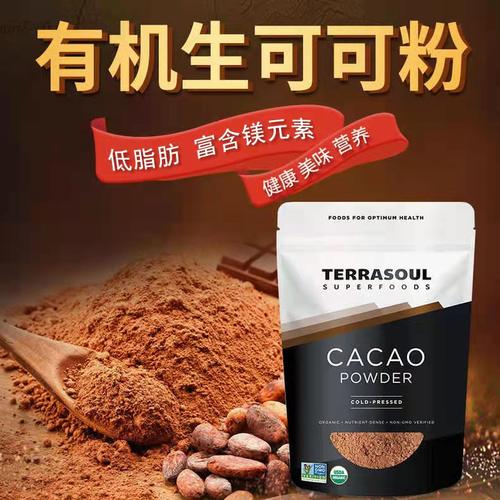美国Terrasoul超级食品生可可粉