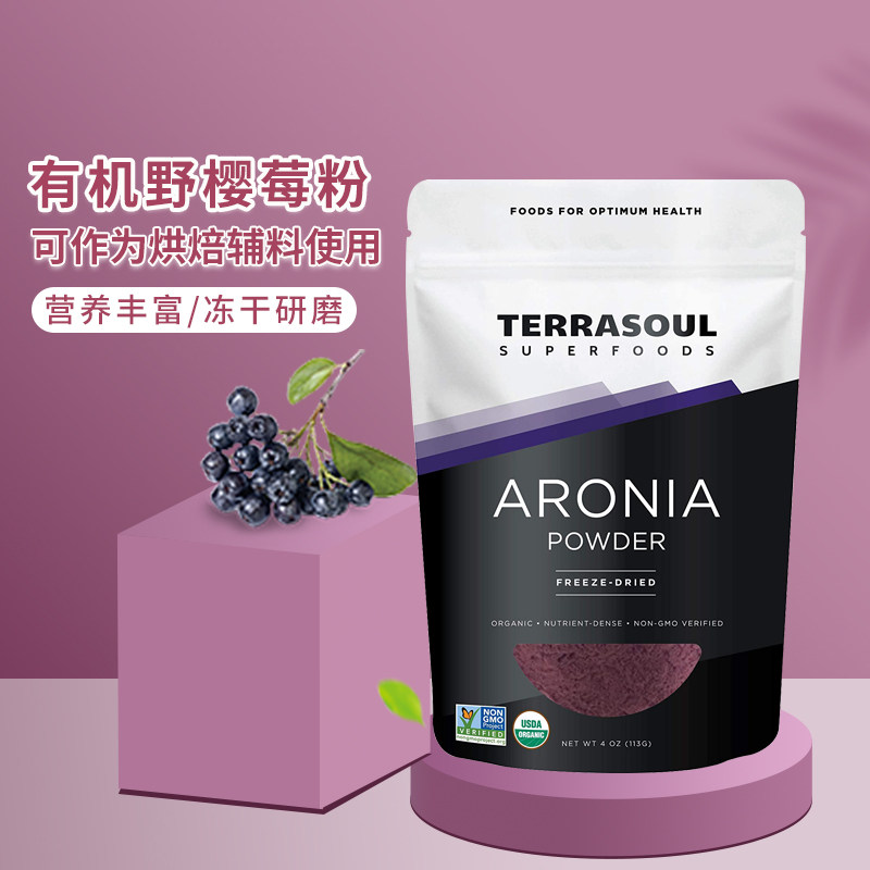 好麦芽美国Terrasoul野樱莓粉USDA有机富含白藜芦醇花青素113克袋