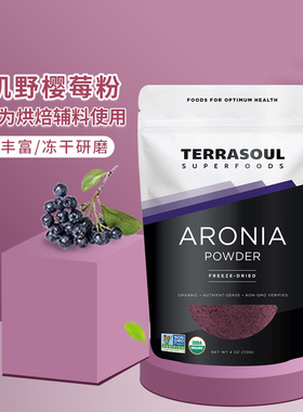 好麦芽美国Terrasoul野樱莓粉USDA有机富含白藜芦醇花青素113克袋