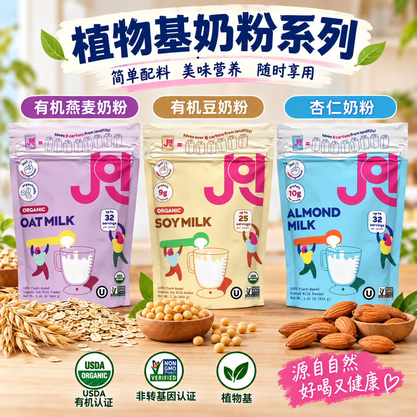 植物基有机燕麦豆奶纯杏仁奶粉图片
