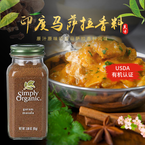 美国simply有机印度玛莎拉香料