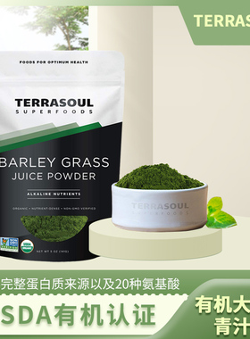 好麦芽Terrasoul有机大麦草青汁粉富含碱性营养素膳食纤维拌奶昔