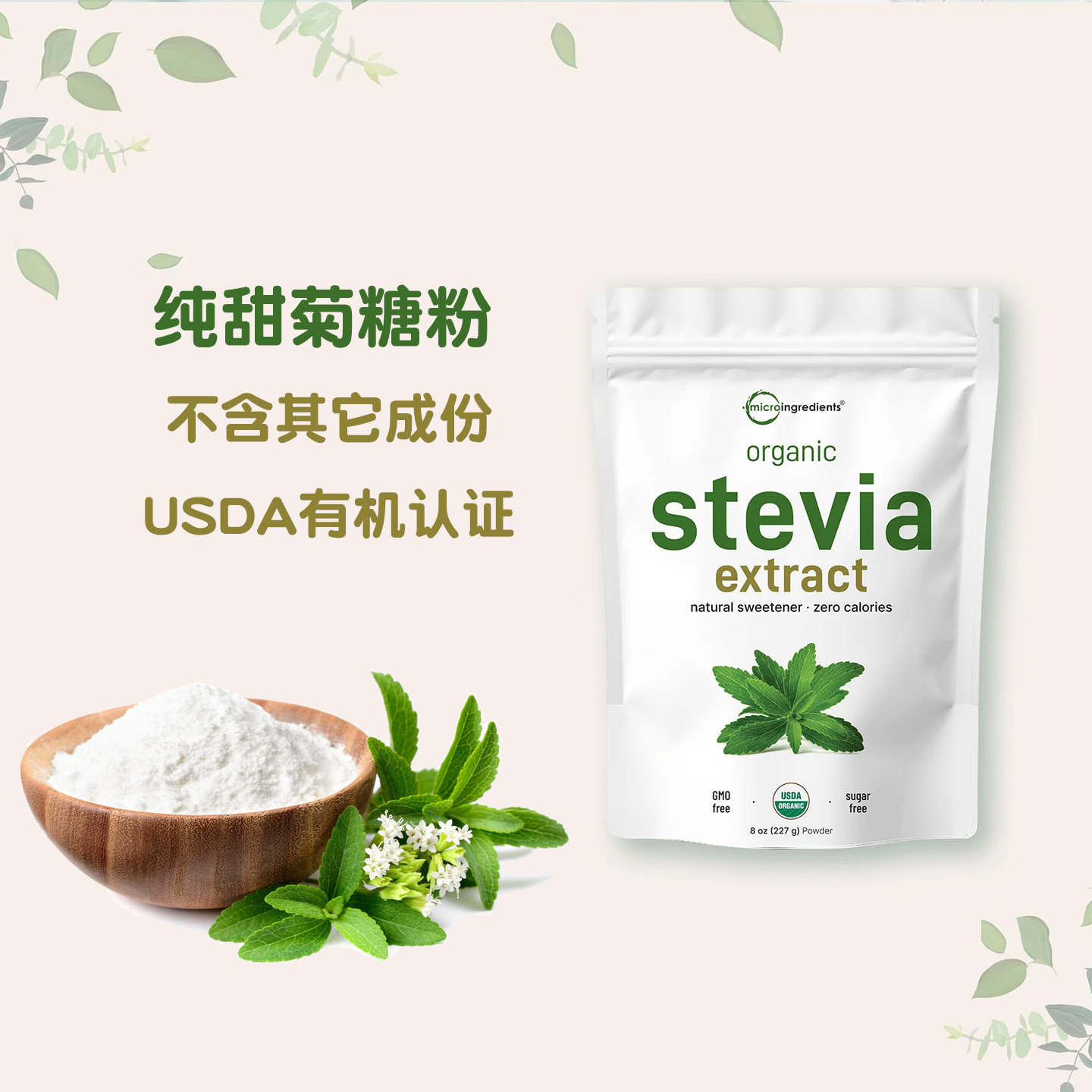 美国有机天然纯甜菊糖苷粉白糖代糖甜味剂stevia extract powder