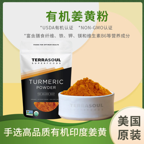 terrasoul超级食物有机姜黄粉