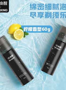 焕醒手动式5层刀片剃须泡唤