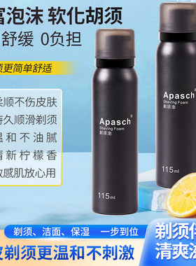 剃须泡手动剃须刀刮胡刀男士泡沫刮胡泡刮胡膏泡泡软化胡须