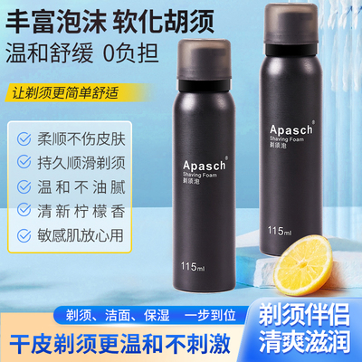 Apasch阿巴斯须泡沫手动刮胡刀男士剃须膏剃须刀剃须刮胡子须泡膏